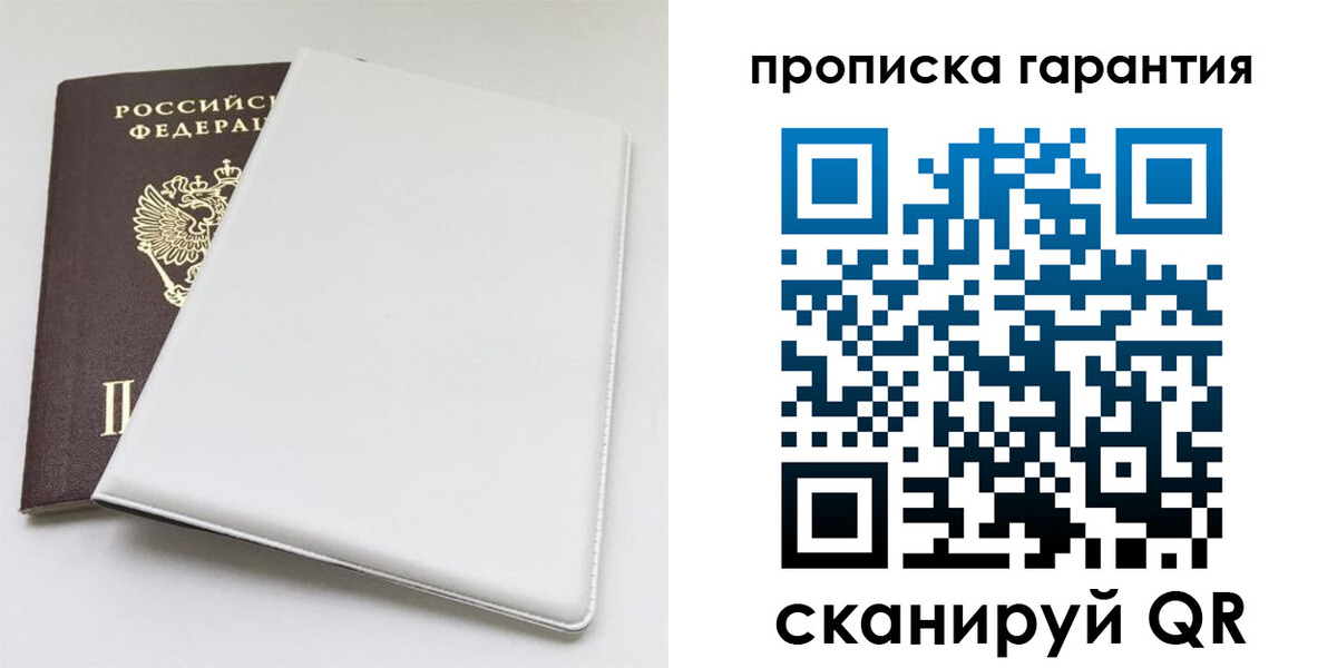 временная регистрация гарантия в Салавате