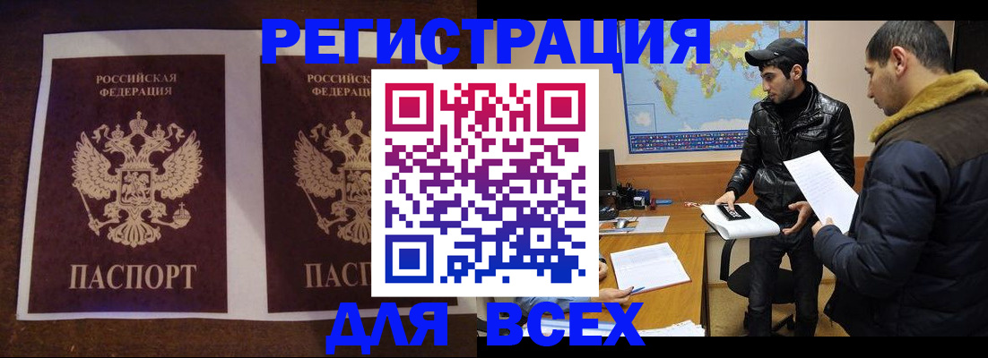 прописка иностранных граждан в Салавате