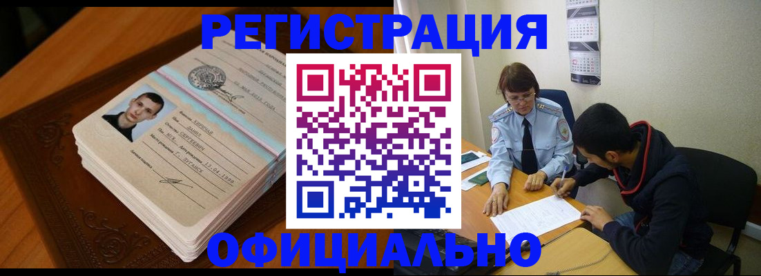 прописка для работы в Салавате