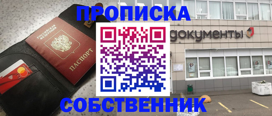 прописка ребенка в Салавате