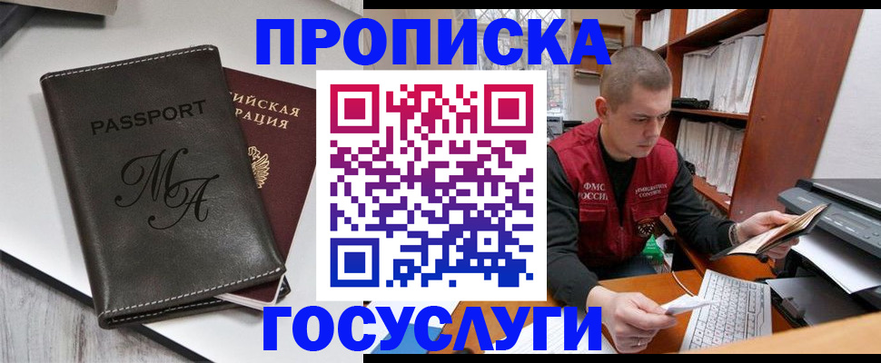 прописка паспорт в Салавате