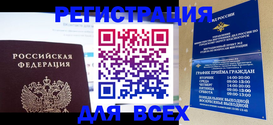 временная регистрация недорого в Салавате