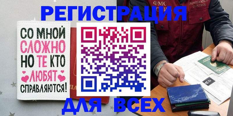 купить прописку в Салавате