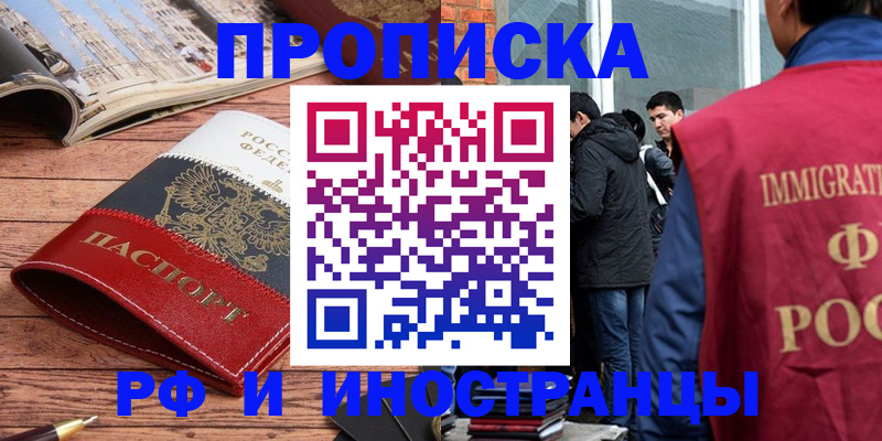 прописка в Салавате