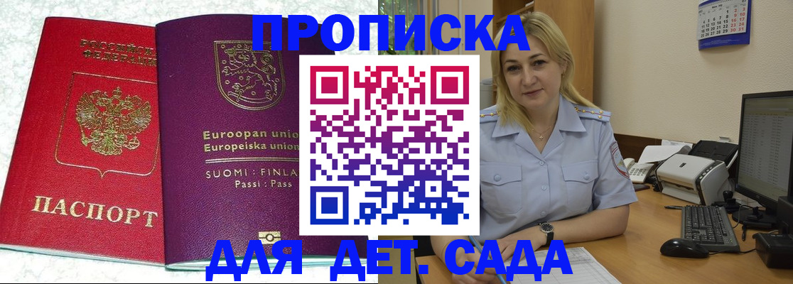 прописка для работы в Салавате