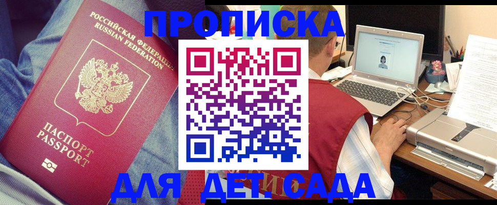 временная регистрация законно в Салавате